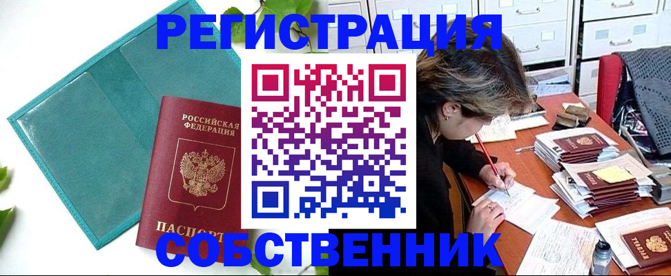 прописка иностранных граждан в Боброве