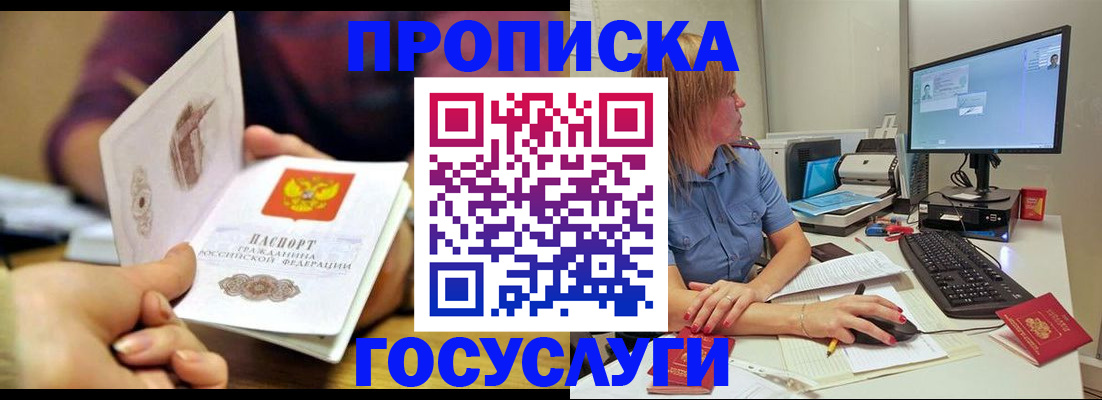 прописка ребенка в Боброве