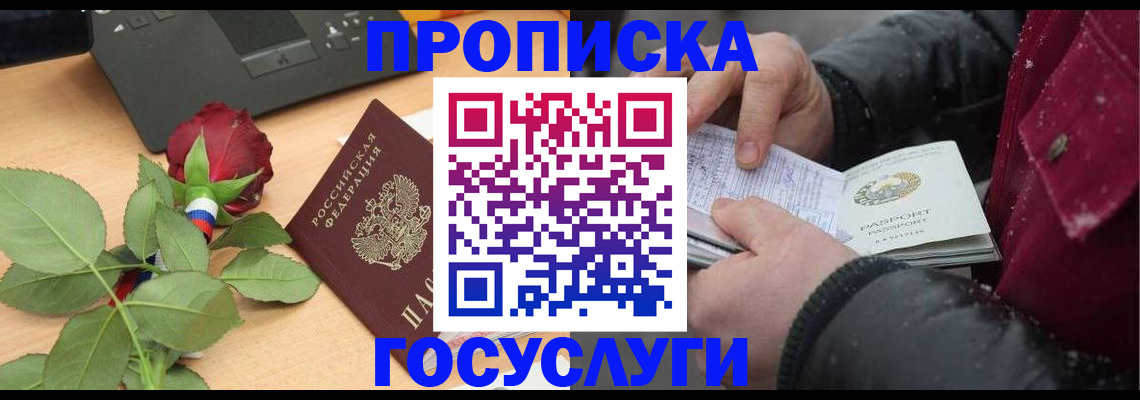 временная регистрация купить в Боброве