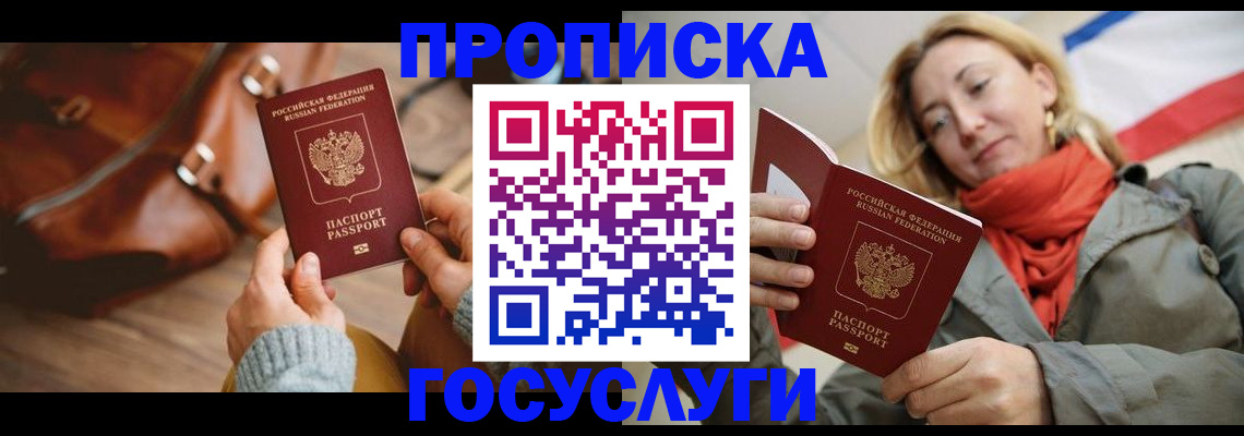 временная регистрация недорого в Боброве