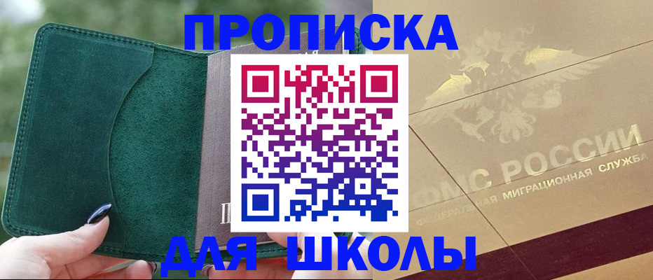 прописка в Боброве