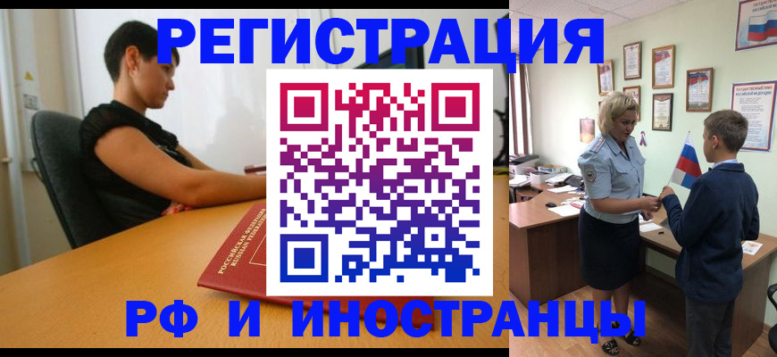 прописка законно в Боброве